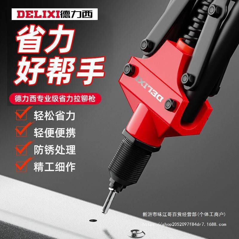 德力西铆钉枪手动柳钉拉钉家用拉柳铆开孔器抢铆枪抽芯拉铆枪