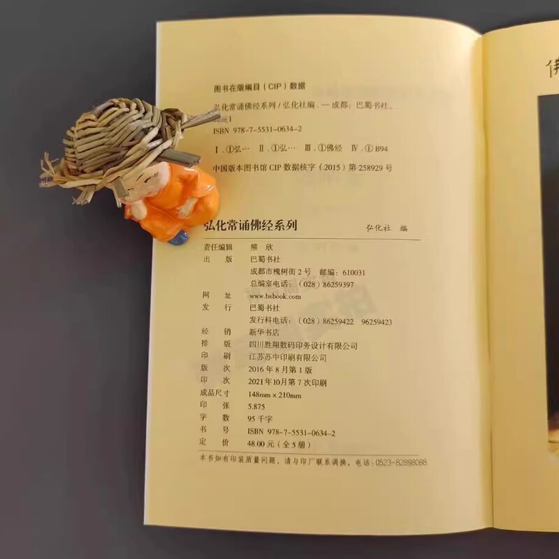 般若経、般若波羅蜜経、ピンイン版、大活字、横書き経典、読経本|undefined
