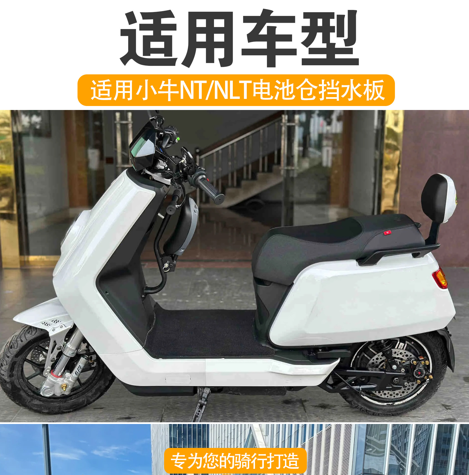 Electric Vehicle Battery Compartment Fender Suitable for Mavericks Nt/Nlt Water Barrier Anti-Rust Water Barrier Mud Modification Accessories