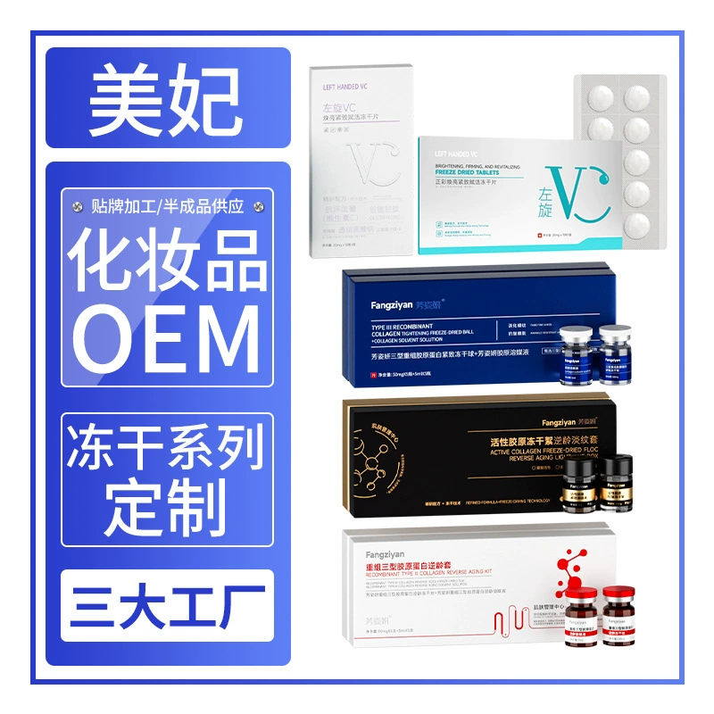 L-VC Осветляющие, укрепляющие, восстанавливающие лиофилизированные таблетки, увлажняющие твердые эссенции в таблетках, лиофилизированные таблетки для салонов красоты, лиофилизированные шарики