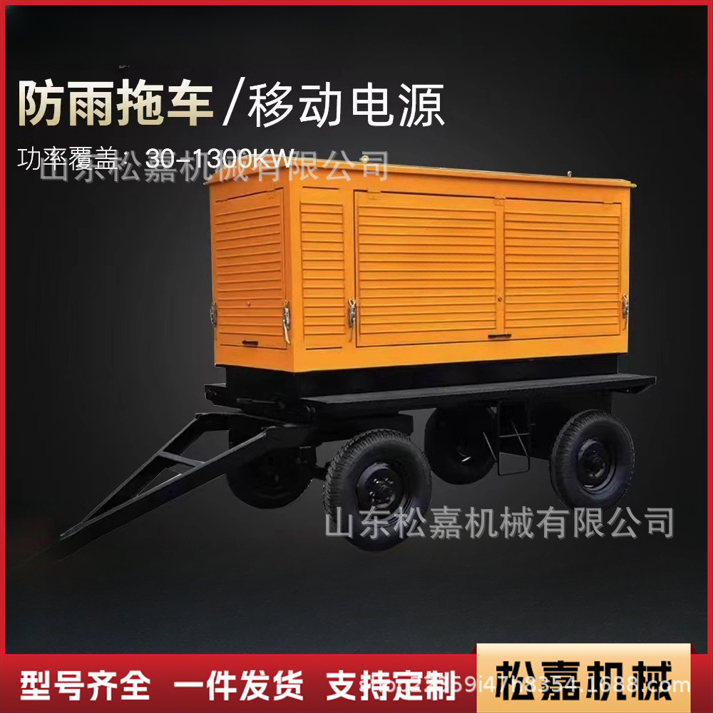 Estación de energía móvil remolque a prueba de lluvia generador de energía móvil rescate de emergencia estación de energía de alta potencia