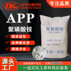 聚磷酸铵APP高聚合防火涂料阻燃剂 水溶性农肥纺织阻燃剂聚磷酸铵
