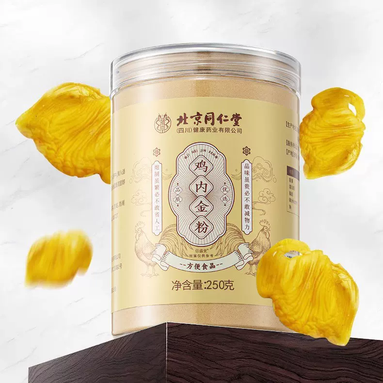 北京同仁堂鸡内金粉非中药材精选鸡内金厂家直供代发批发鸡内金粉