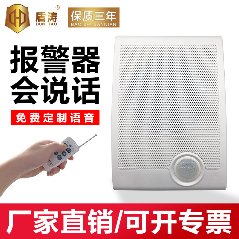工地语音提示器人体感应播报器消防室外宣传门口广播报警喇叭
