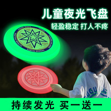 昌余飞盘夜光儿童全软可回旋镖男孩飞天发光飞碟幼儿园户外运动小