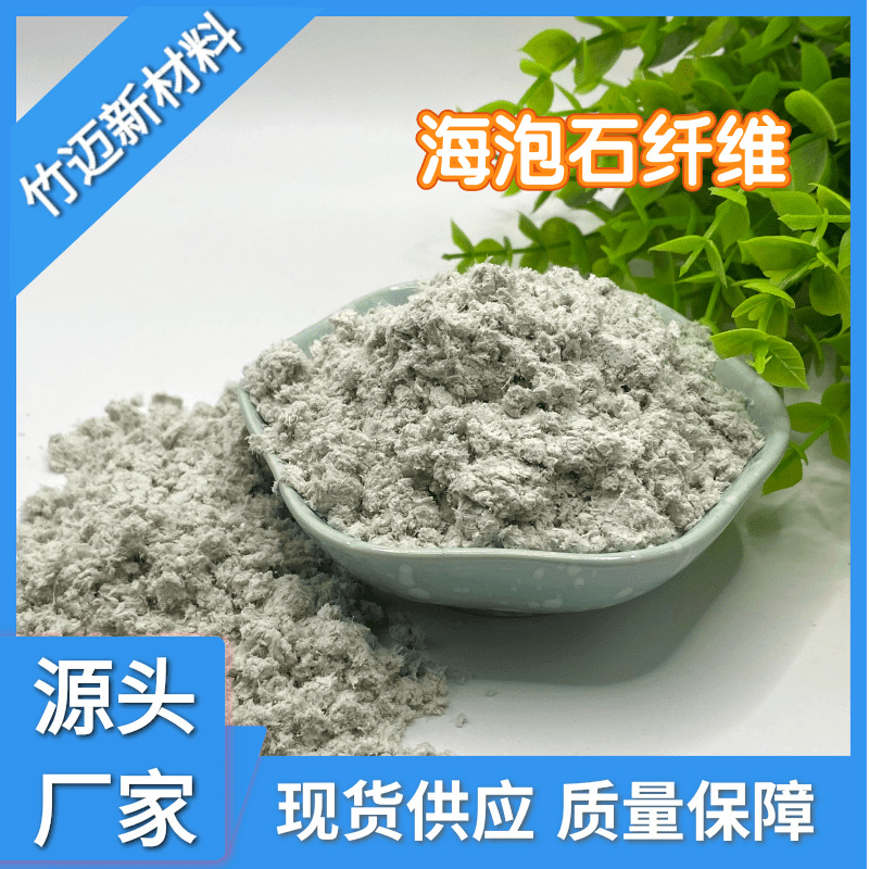 厂家批发海泡石纤维 保温防火材料吸附剂海泡石粉隔音涂料用