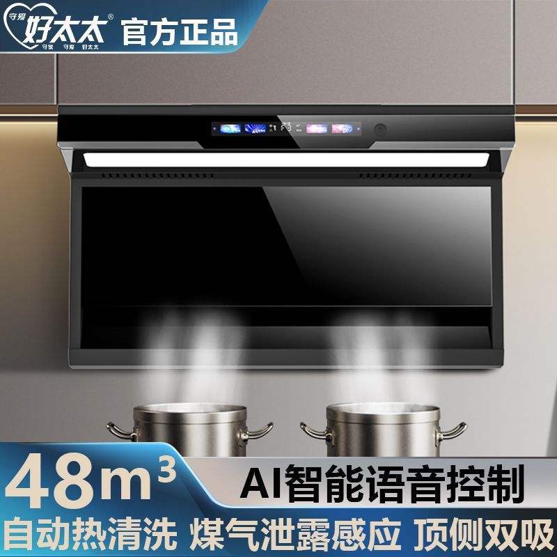 好太太2023新款抽油烟机智能语音控制家用厨房大吸力自动清洗音静
