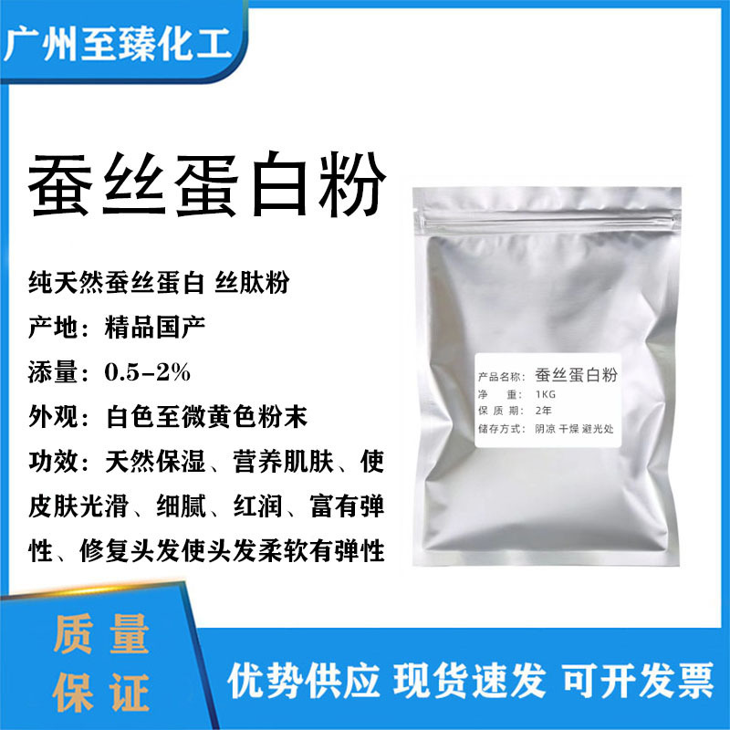 Special Offer: Natural Silk Protein Powder, Silk Powder, Silk Peptide Powder, Moisturizing, Nutritious, Minimum Order 500 Grams Special Offer: Natural Silk Protein Powder, Silk Powder, Silk Peptide Powder, Moisturizing, Nutritious, Minimum Order 500 Grams
