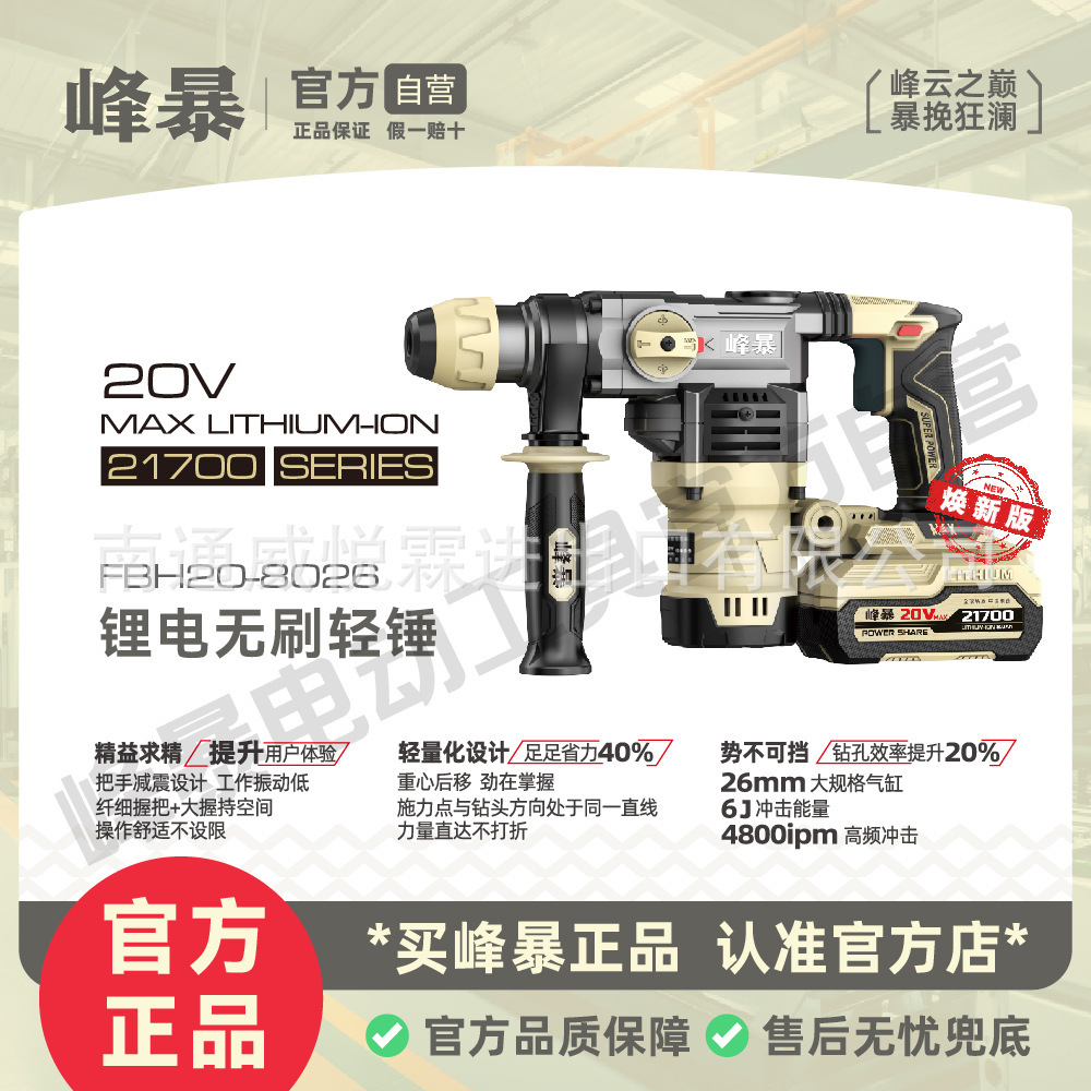 峰暴工厂直销FBH20-8026无刷带冲击电锤混凝土大功率电动工具