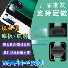 适用厂家直销锤子坚果pro3镜头膜 柔性玻璃手机摄像头贴膜保护膜