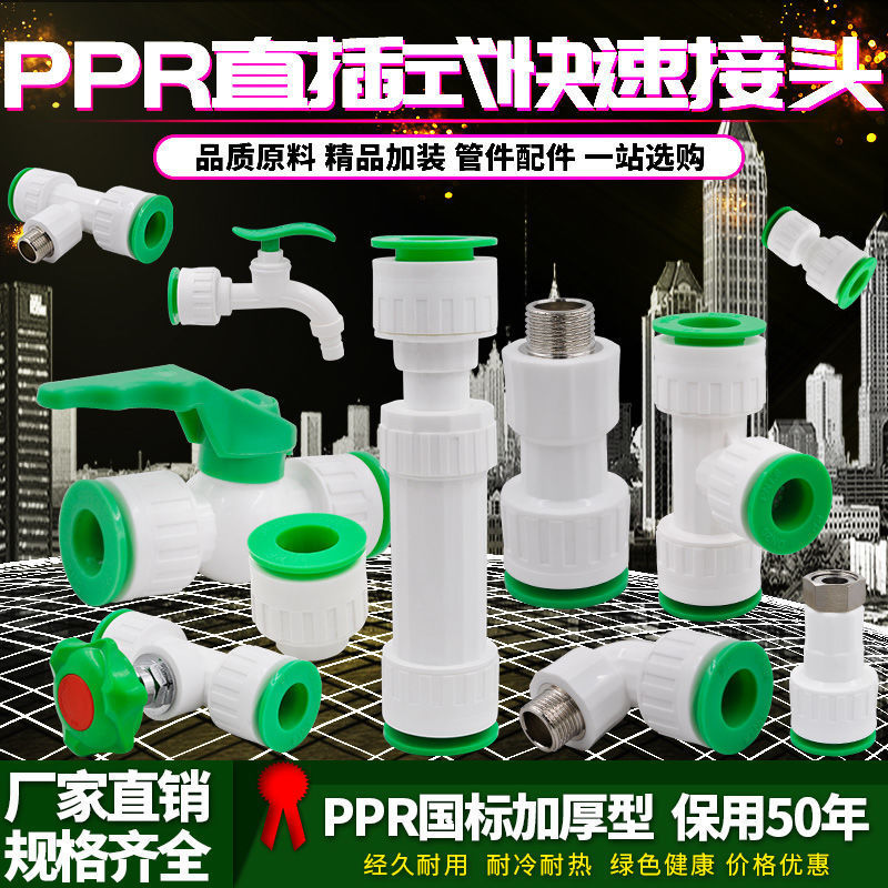 ppr快速接头4分20免热熔内外丝直接弯头三通PEPVC水管材管件配件