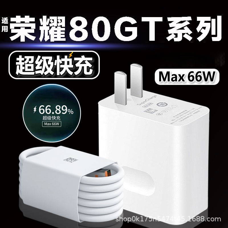 66W flash charging head for glory 80GT charger glory 80Pro glory 80SE charging cord 6a fast charging line 66W flash charging head for glory 80GT charger glory 80Pro glory 80SE charging cord 6a fast charging line