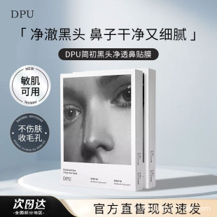 DPU Blackhead Remover Nose Patch Official Flagship Store Acne Shrink Pores Deep Cleansing Liquid for Women and Men