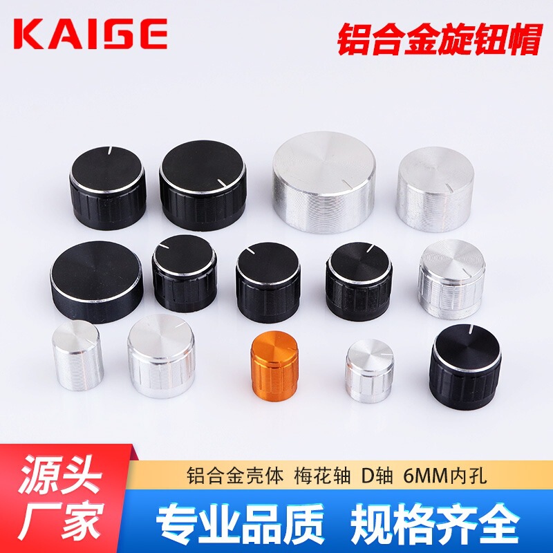 Aluminum alloy knob cap inner hole 6MM potentiometer knob golden black silver audio adjustment knob cap