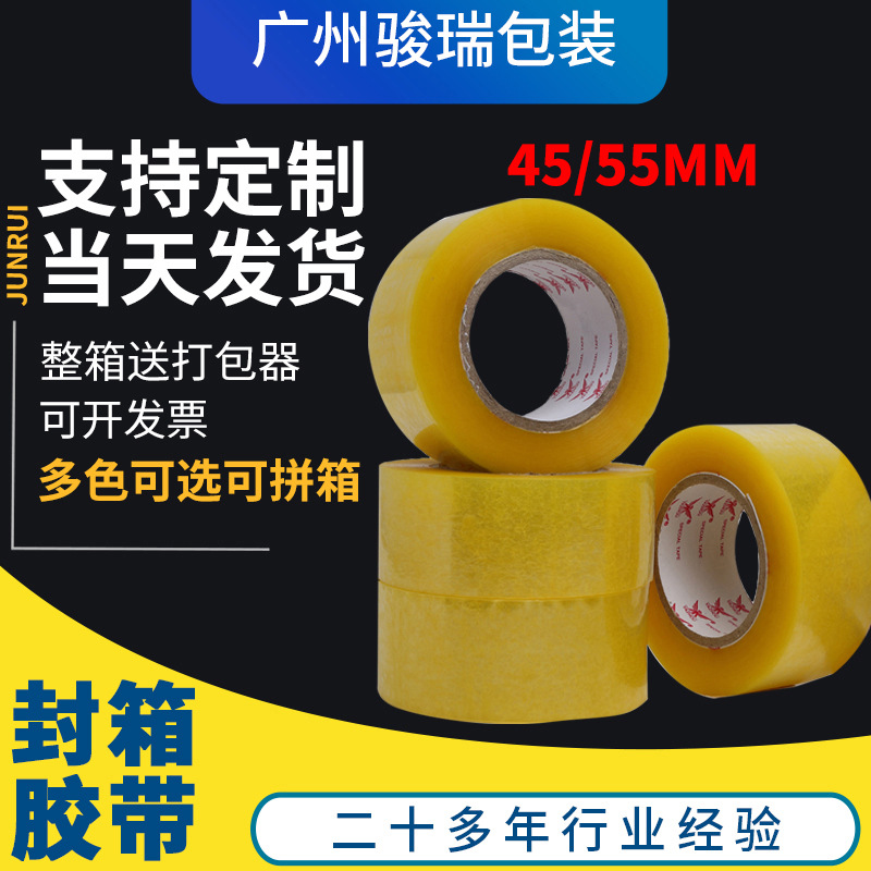 55cm*270透明胶带大量批发胶带封箱胶带电商打包胶带胶布胶纸批发