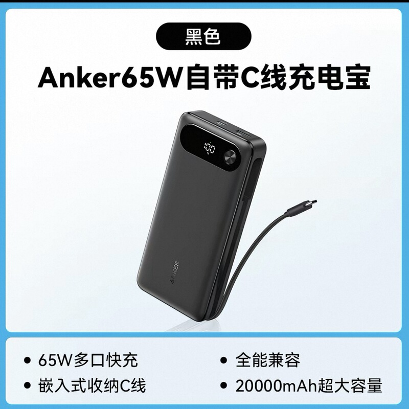 Anker A1383 65W Fast Charging Power Bank with Built-in Type-C Cable High-Power Power Bank Anker A1383 65W Fast Charging Power Bank with Built-in Type-C Cable High-Power Power Bank
