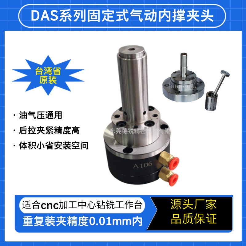 DAS-10固定式气动卡盘 不旋转膨胀夹头 源头厂家工装夹具