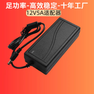 12V5A Power Adapter Us and European 60W Monitoring Equipment Network Switch Led Fill Light