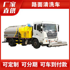 东风天锦高压清洗车路面养护冲洗车程力马路公路机场路面清洗车