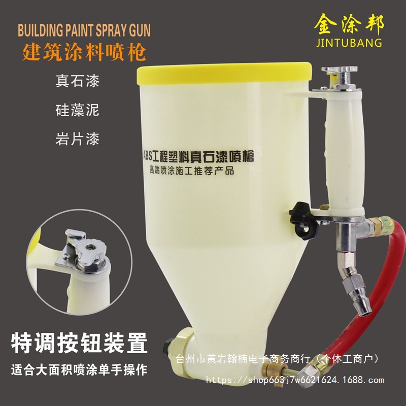 真石漆喷抢硅藻泥喷乳胶漆塑料外墙特调涂料腻子油漆弹涂喷壶直销