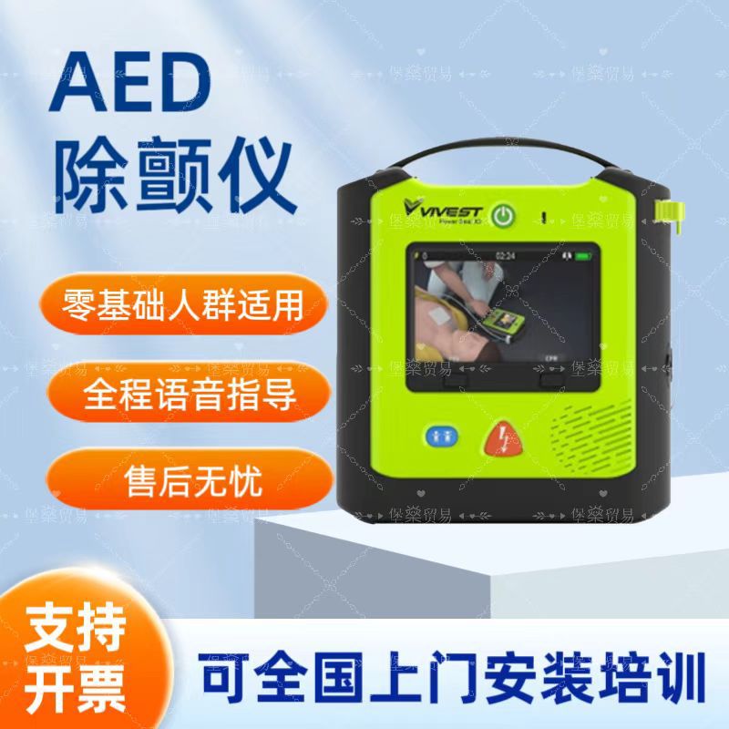 维伟思AED除颤仪X3便携式半自动体外除颤器家用aed急救设备训练仪