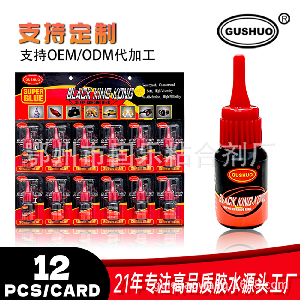 外贸厂家GUSHUO BLACK KING KONG Super Glue黑金刚胶水502强力胶