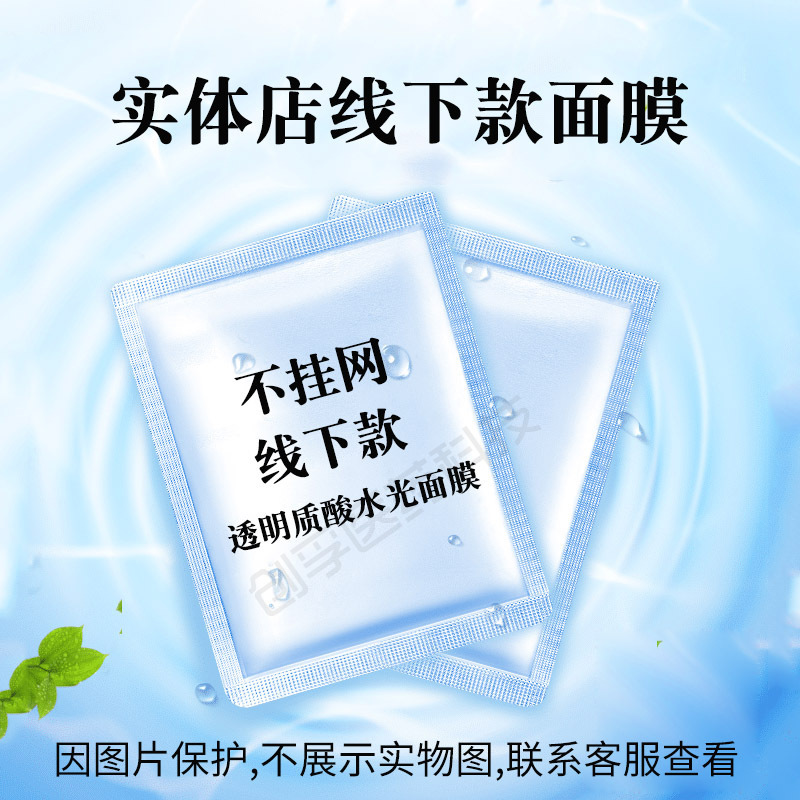 实体店线下款私域面膜滋养修护敏感肌肤保湿不挂网玻尿酸补水面膜