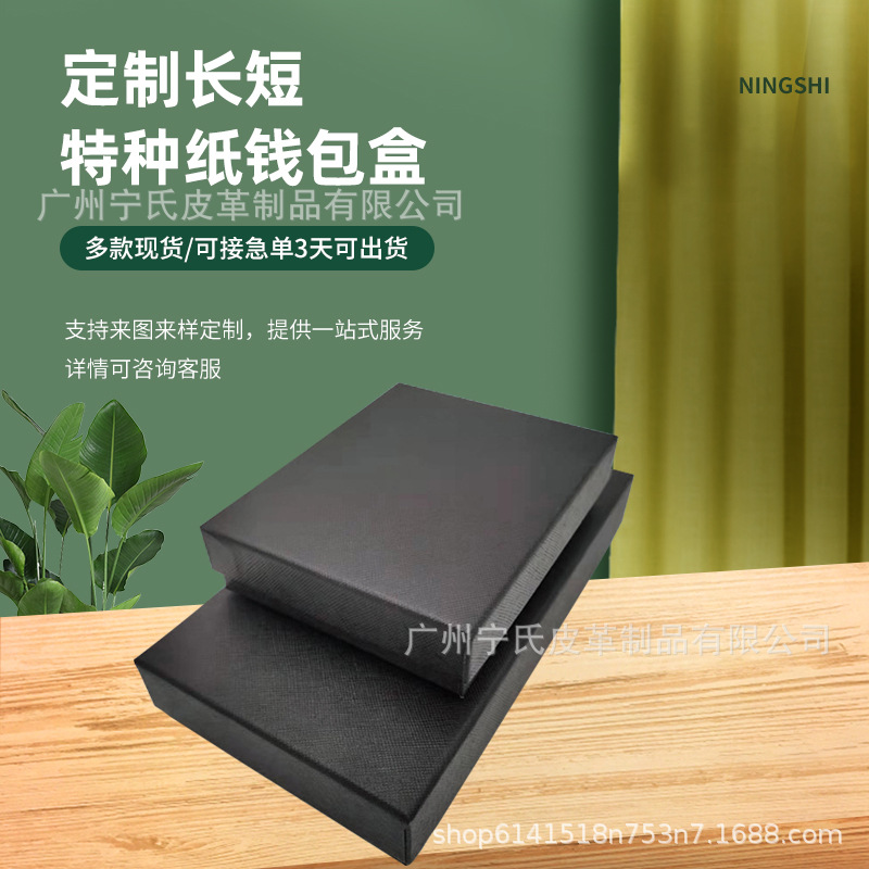 现货长短钱包礼盒特种纸饰品天地盖礼品盒化妆品保健品礼物袋定制