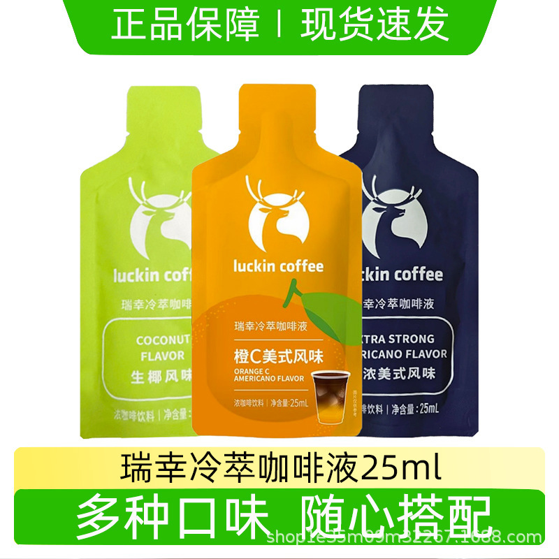 Luckin Cold Brew Coffee Liquid Orange C Americano Coffee Concentrate Zero Sugar Zero Fat Raw Coconut Ice Americano 25ml Bagged Instant