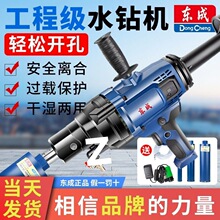 水钻机水钻打孔机东城牌水钻机打洞钻孔机大功率空调开孔器批发