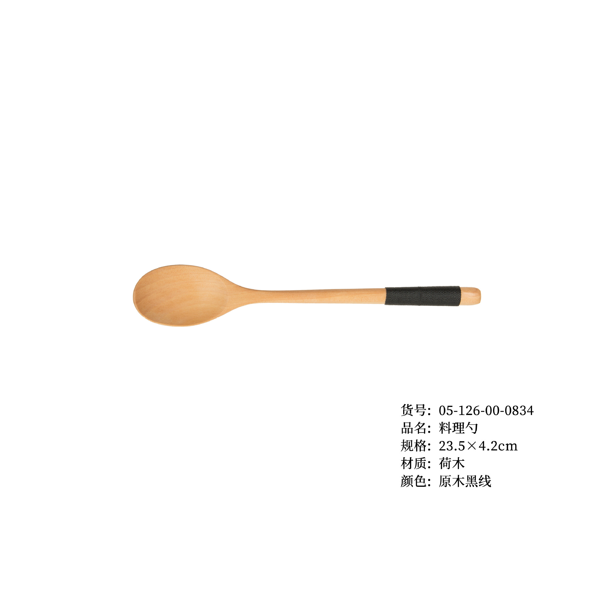 23.5 로그 블랙 라인 스푼