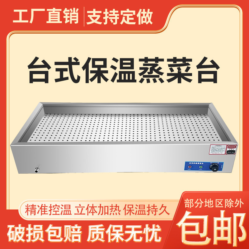 商用デスクトップステンレス保温台加熱台一覧陽蒸菜台ファーストフード調理料理|undefined