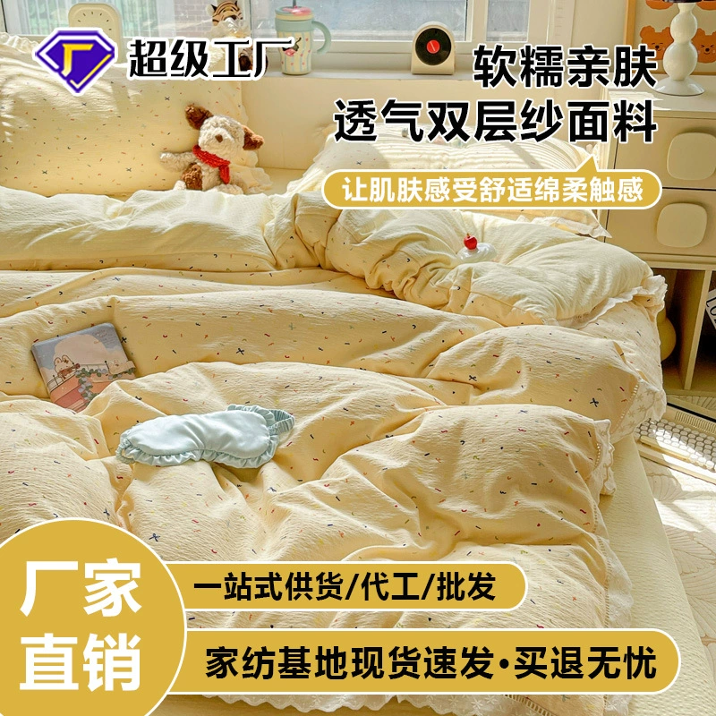 Youyi Xin Class A Wrinkled Yarn Двухслойная пряжа Цельнохлопковый комплект из четырех предметов для односпальной или двуспальной кровати в общежитии и комплекта простыней.