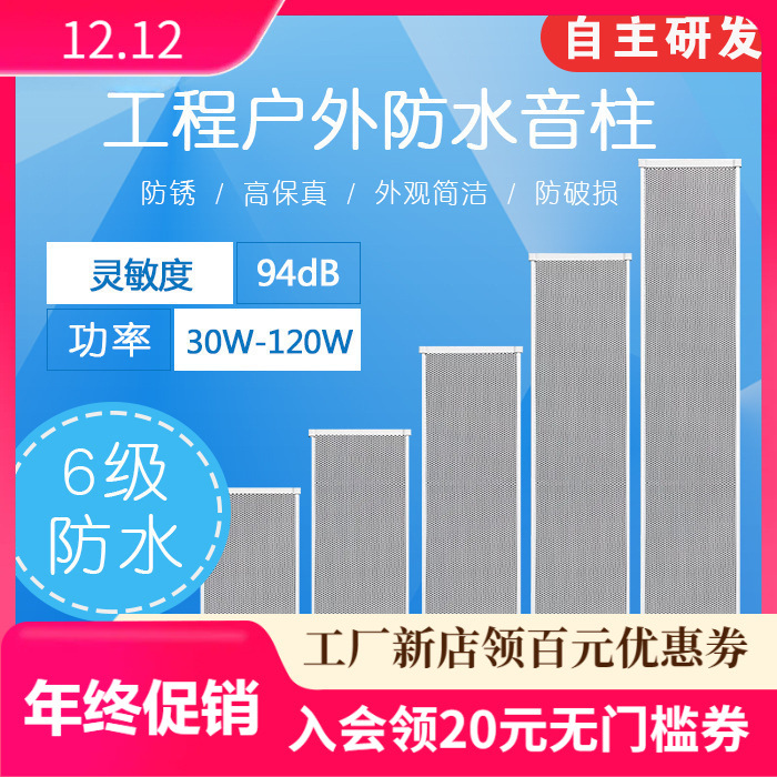 Postes de sonido impermeables al aire libre, altavoces de pared al aire libre, voltaje fijo, resistencia fija, poste de sonido de aleación de aluminio para radiodifusión del campus