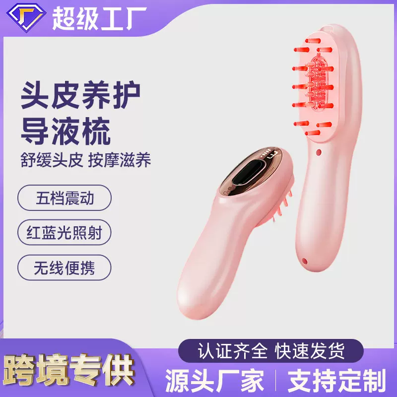 电动头部按摩导液梳头部经络按摩器家用多功能小型震动放松按摩梳