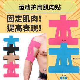 护肩贴肩膀膝盖脚踝男女运动厂家固定防拉伤弹力肌贴橄榄球防护