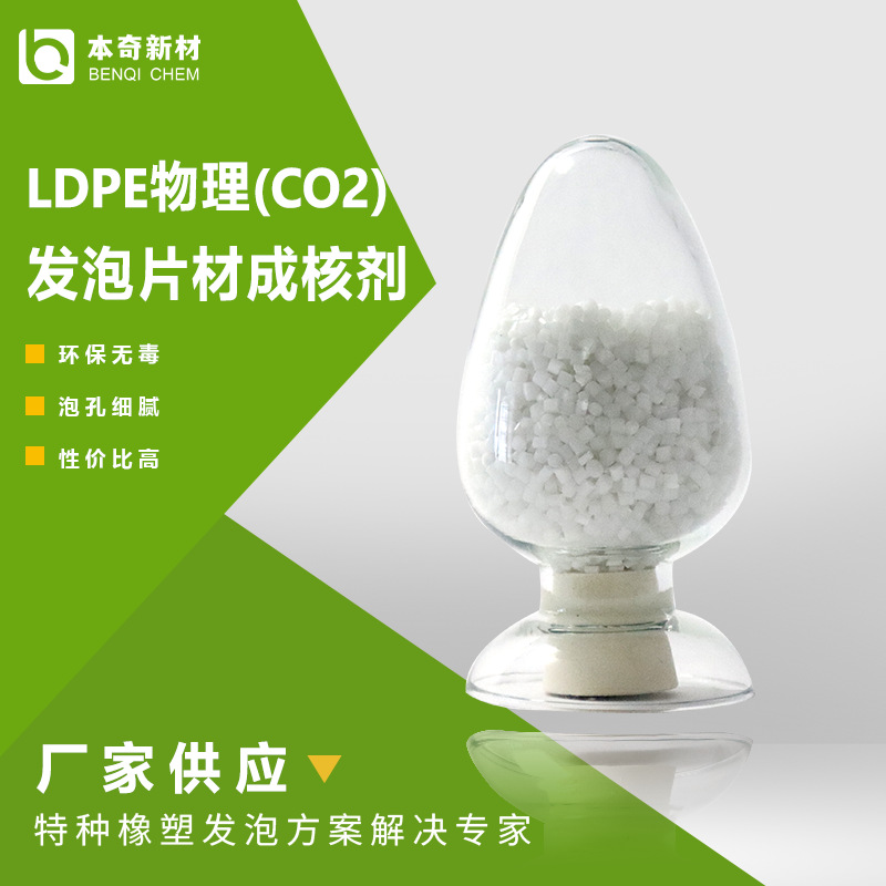 瓶盖垫片发泡成核剂单阶、双阶 LDPE 物理（二氧化碳）发泡挤出