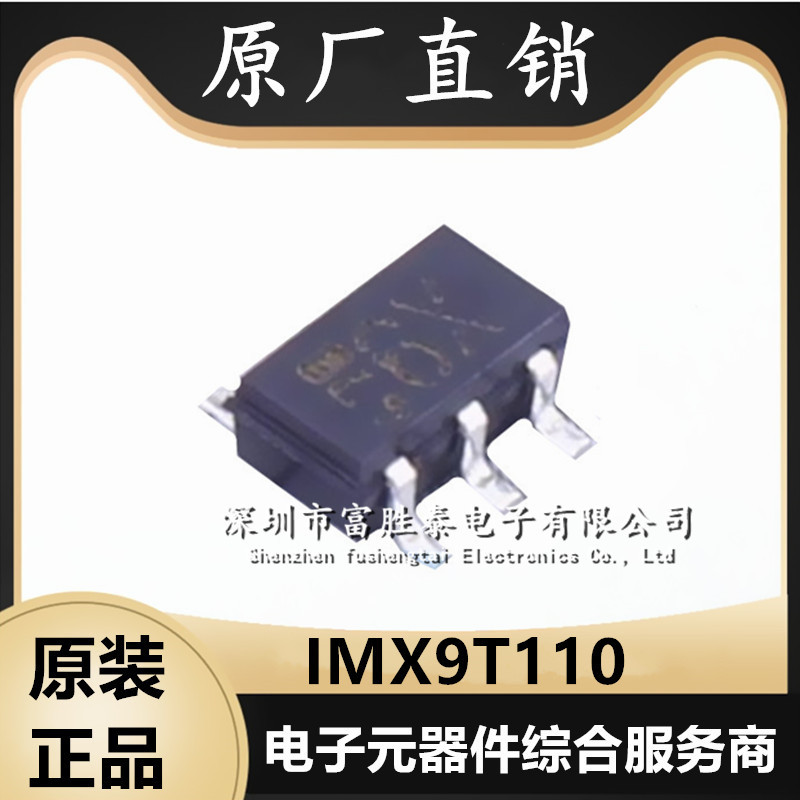 IMX9T110 封装SC-74 全新原装 贴片复合三极管 丝印∶X9  IMX9