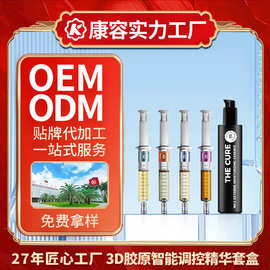3D胶原智能调控精华套盒OEM 海洋珍珠胶原肽修护面部护理套装加工