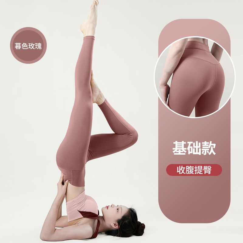 纤跃蜜桃裸感瑜伽裤女春夏高弹力收腹普拉提训练服运动健身长裤子|undefined