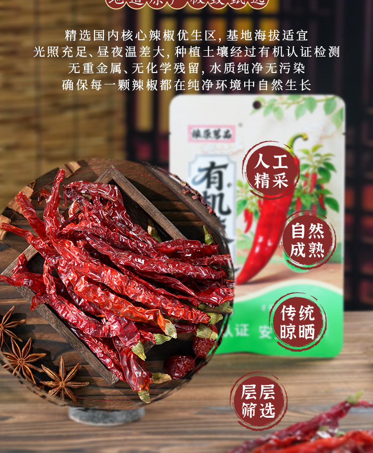 Organic Dried Red Chili Peppers Whole Sun Dried Hunan Style Extra Hot 30g key features