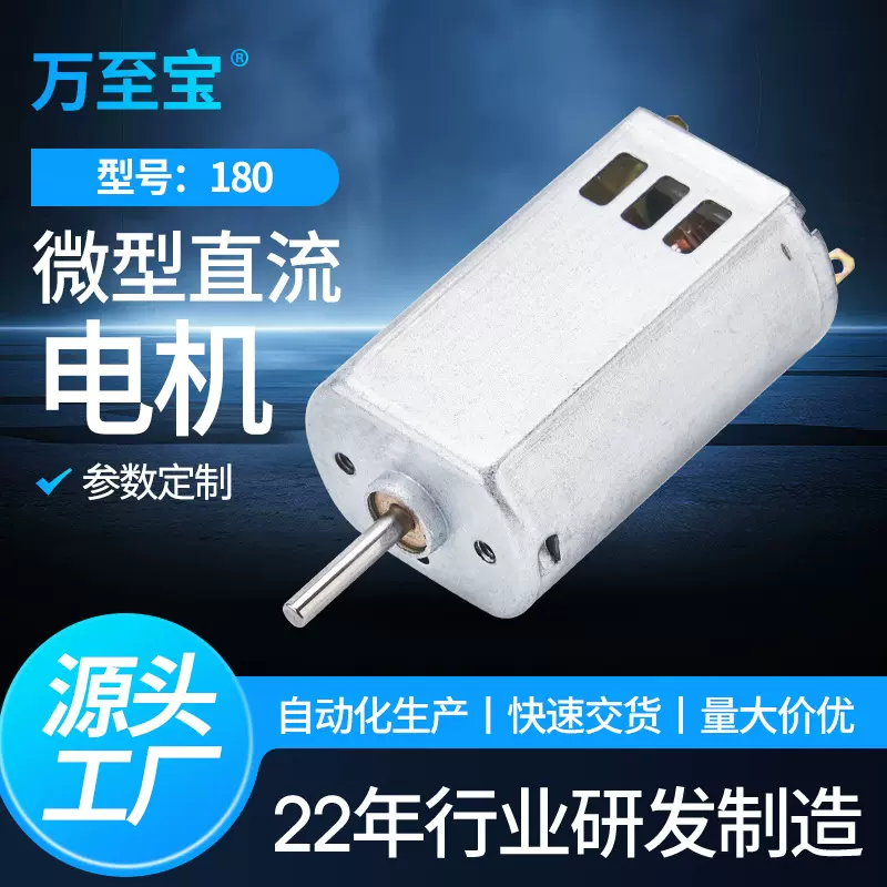 180高速车模船模微型电机 理发推剪微型马达 飞行器有刷直流电机