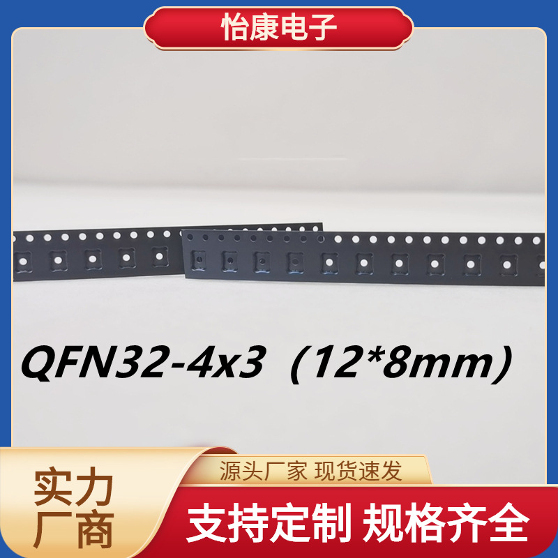 【怡康电子】PS载带编带QFN32-4x3电子元器件包装封装价格可谈