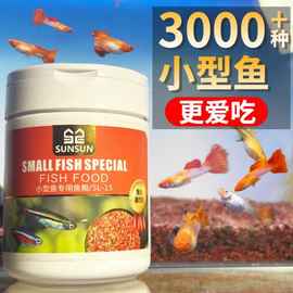 孔雀鱼饲料鱼食红绿灯科鱼饲料缓沉观赏小型鱼饲料热带鱼鱼食