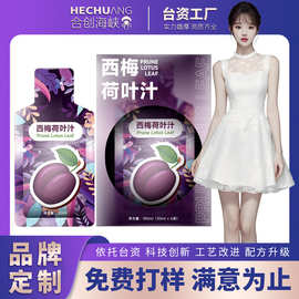 西梅荷叶风味饮品OEM 益生元果蔬酵素口服液代加工贴牌定制厂家