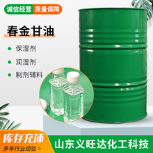 甘油春金保湿剂润滑剂防冻剂原料印尼春金食品级工业级