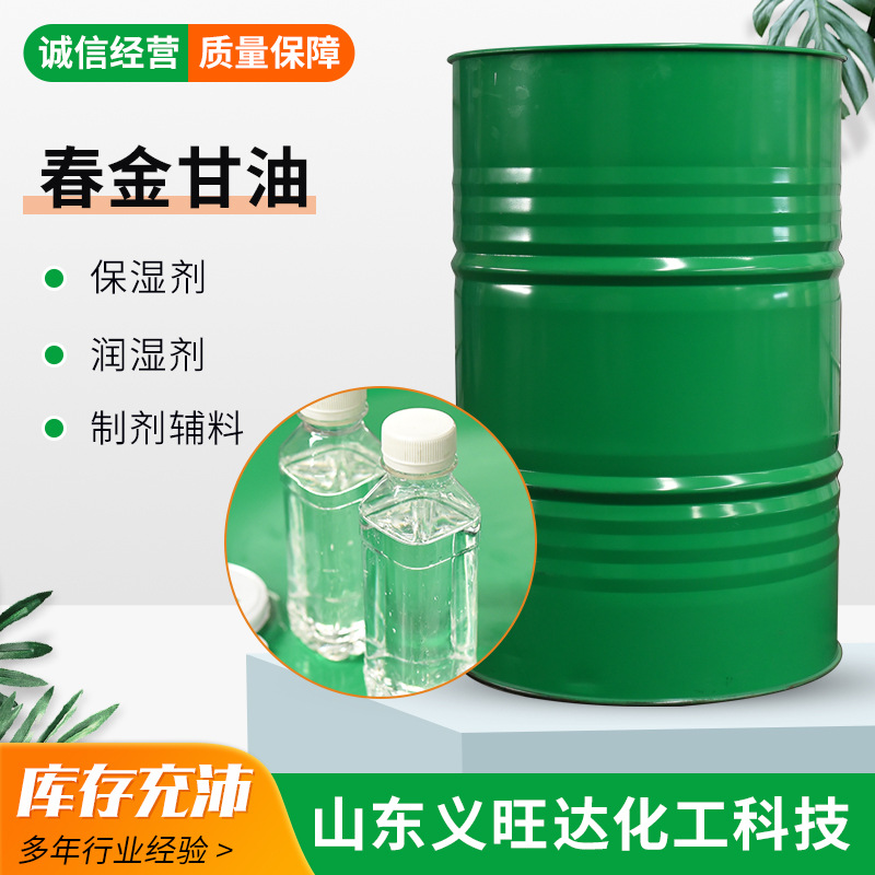 甘油春金保湿剂润滑剂防冻剂原料印尼春金食品级工业级