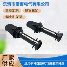 灯座GJ6A510H8适用于马自达6灯泡座支架插座GJ6A-51-0H8车身附件