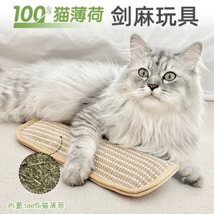 Игрушка для кошек с кошачьей мятой подушка-царапка из сизаля
