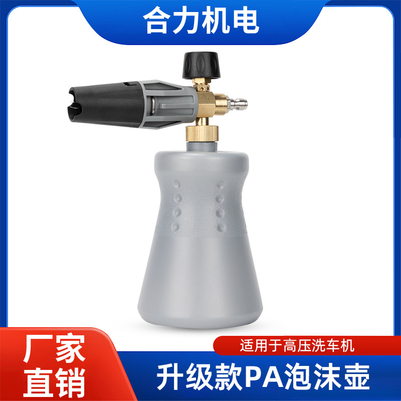跨境升级款洗车机PA泡沫喷壶清洗机洗车水枪可调节打发泡汽车美容